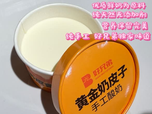 手工奶皮子酸奶 handmade milk shik  yogurt